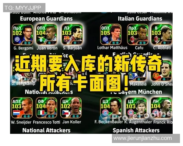 实况足球2021PC版传奇球星全面解析与实力评测