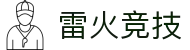 雷火·竞技(中国)-全球领先的电竞赛事平台